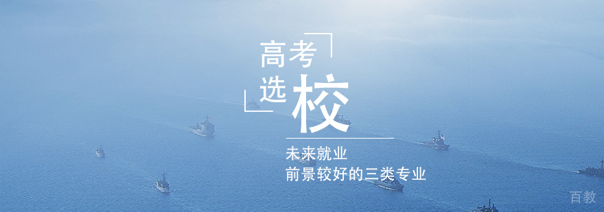 未来前景较好的三类专业