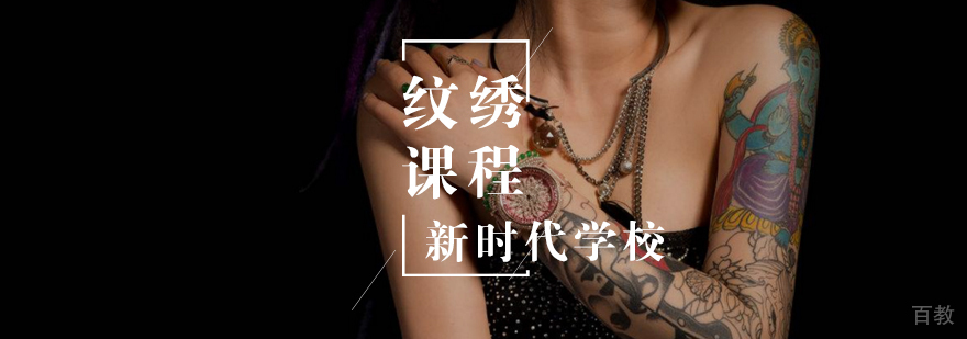 纹绣全科班