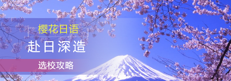 日本院校对比分析