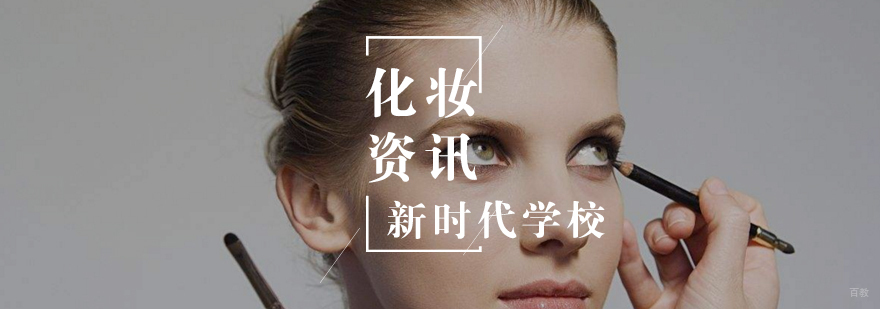 日常化妆的小技巧