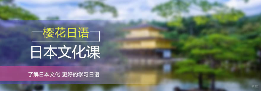 日本文化课程