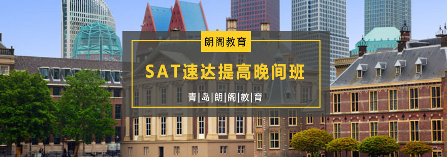 SAT晚间培训课堂