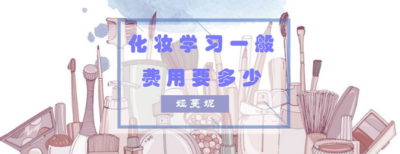 专业化妆课程对比