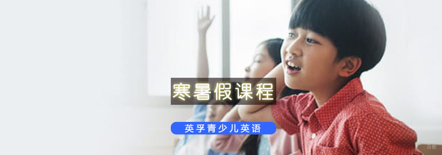 重庆寒暑假课程