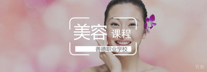 美容师研修班 美容师研修班