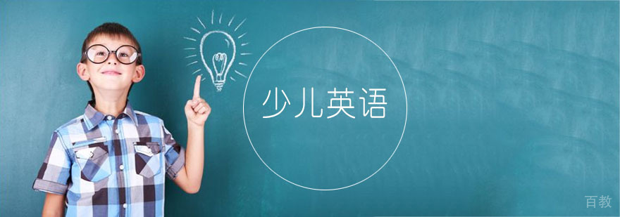 对于孩子学习英语，家长们得多点耐心
