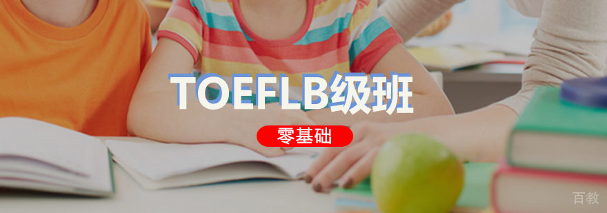 TOEFL培训课堂实景