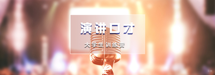 大学生演讲特训课堂实拍