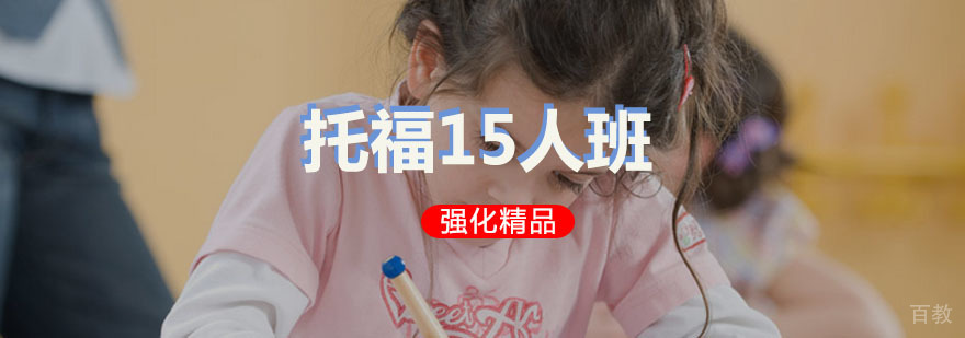 托福强化班课堂实景