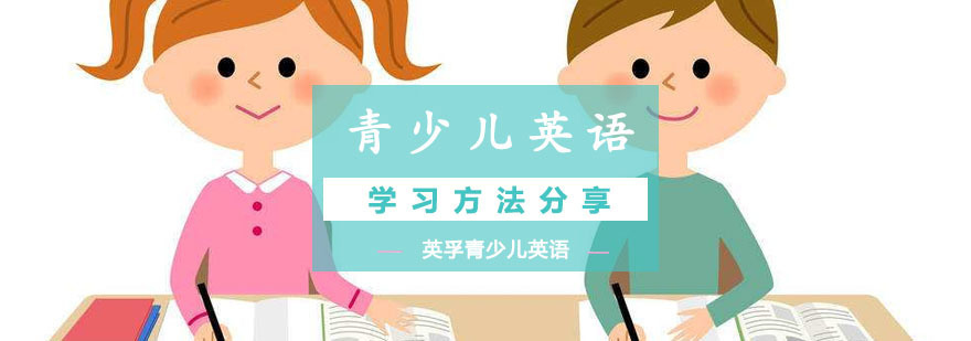 英语学习方法分享
