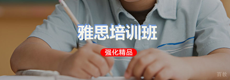 雅思基础培训课堂