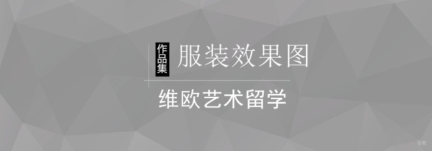 北京服装效果图培训课程-服装效果图培训班