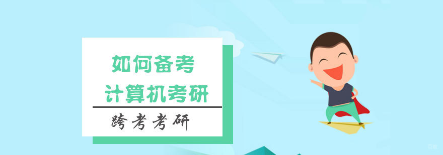考研书籍与学习工具