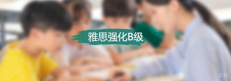 雅思强化课程实景
