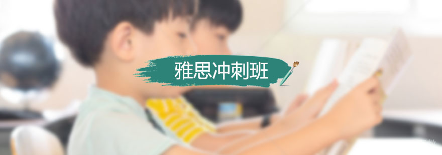 雅思冲刺课程教学现场