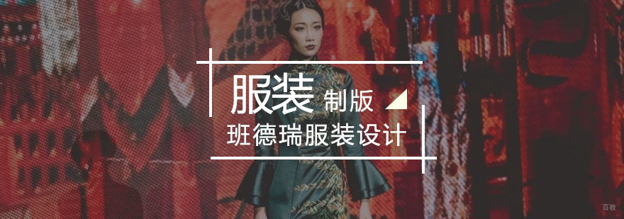 服装制版课程 服装制版课程