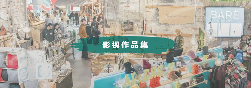 杭州影视作品集课程特色
