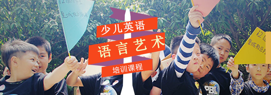 重庆英语语言艺术培训课程