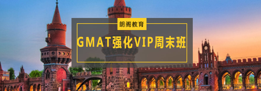 GMAT周末强化课程实景