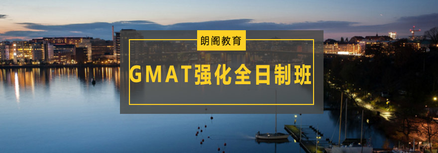 GMAT全日制课程教学场景