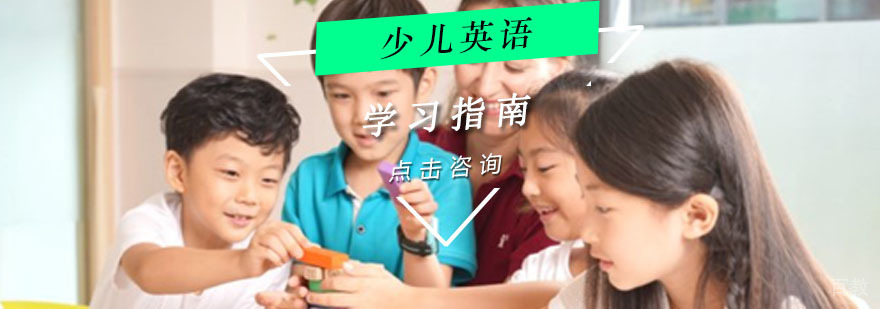 重庆少儿英语学习指南