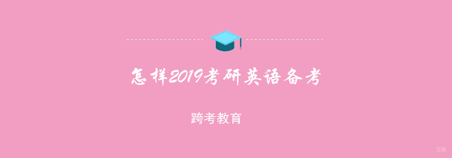 考研英语词汇记忆法