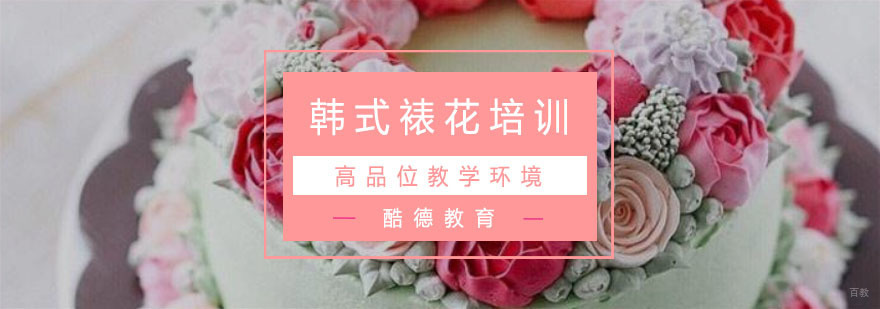 杭州韩式裱花培训