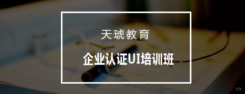 UI设计实战培训