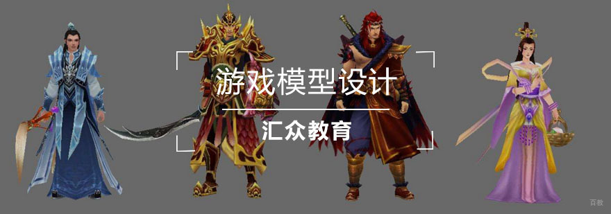 游戏模型设计