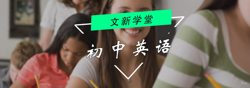 初中英语辅导