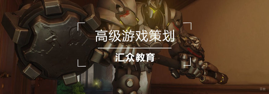 高级游戏策划