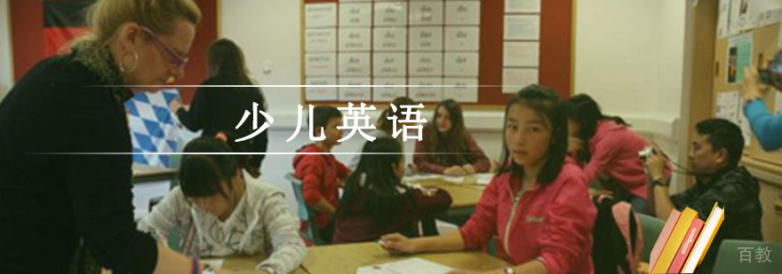 少儿英语教育的方法