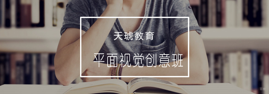平面视觉设计软件教学