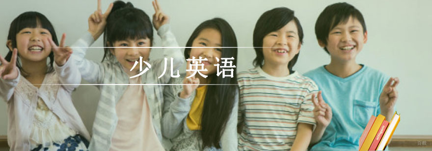 重庆少儿英语私人定制教育