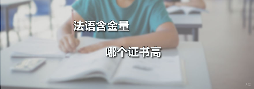 广州法语培训哪家好