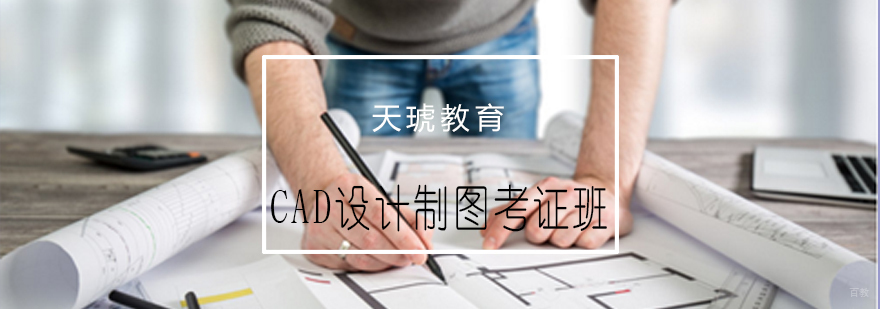 CAD设计制图培训实景