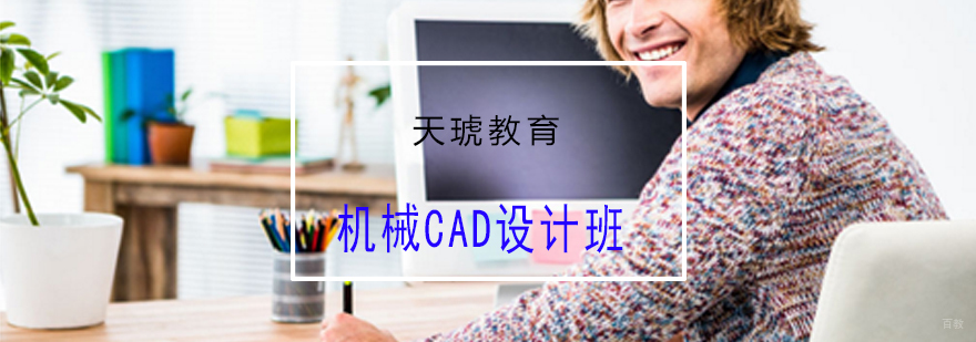 机械CAD设计应用场景