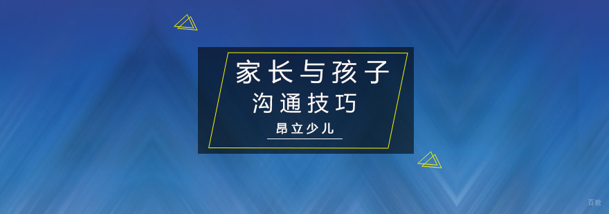 亲子沟通场景示意图