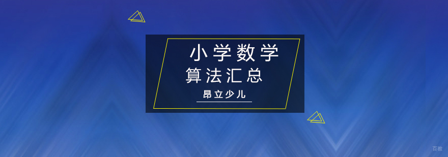数学运算技巧图解