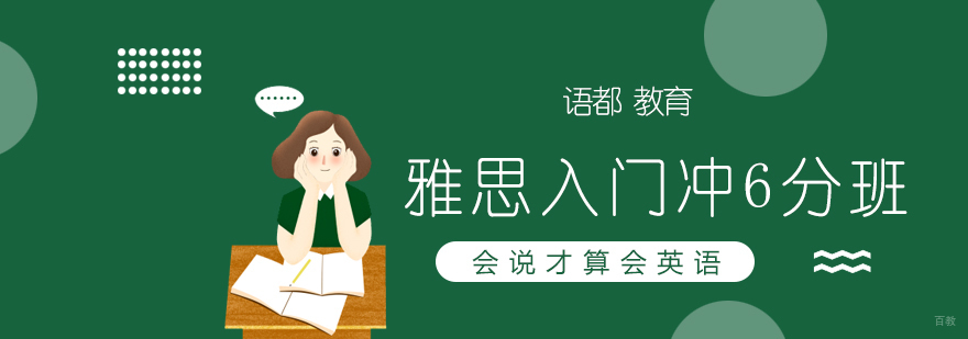 雅思冲刺课程体系