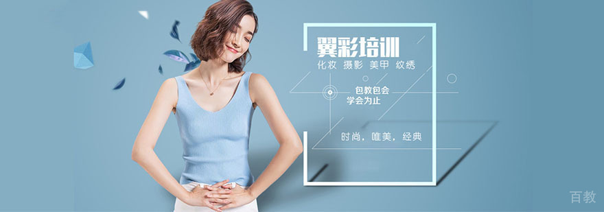 杭州翼彩化妆摄影美甲艺术学校