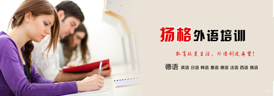 武汉扬格外语