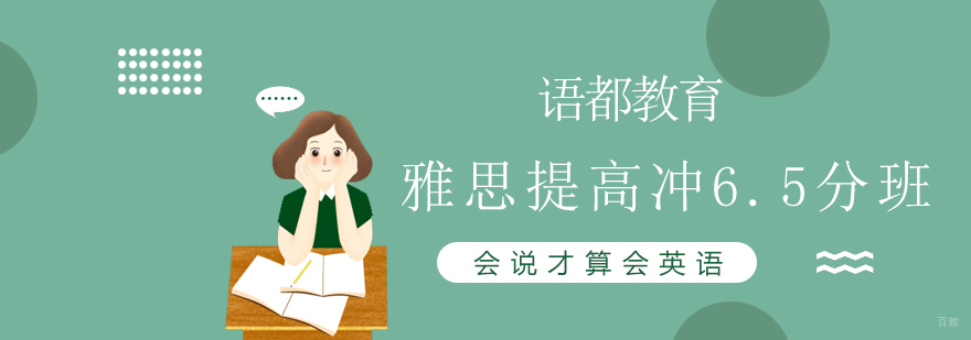 雅思冲刺课程