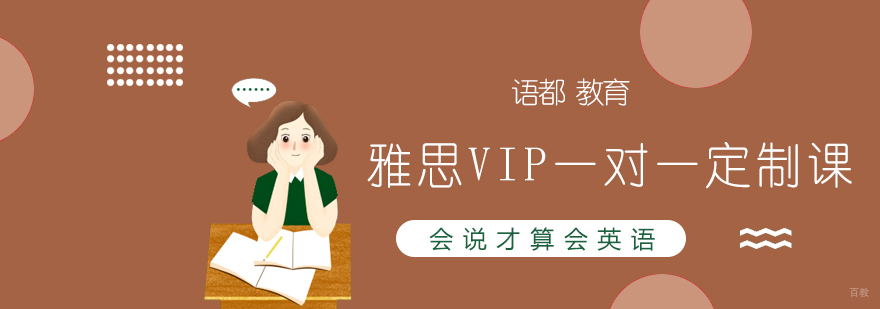 雅思定制课程教学场景