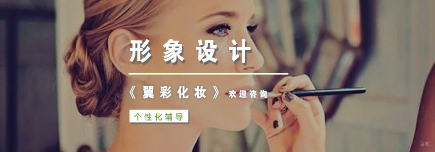 杭州形象设计培训