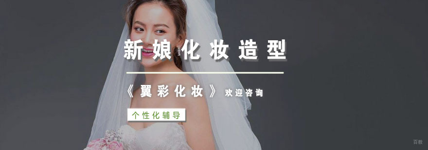 杭州新娘化妆造型培训