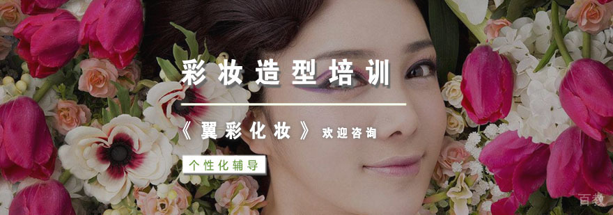 杭州彩妆造型培训