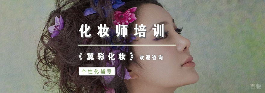 杭州化妆师培训