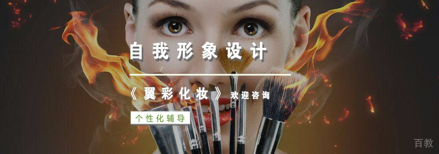 杭州自我形象设计课程
