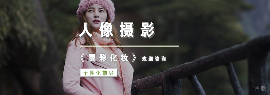 杭州人像摄影培训